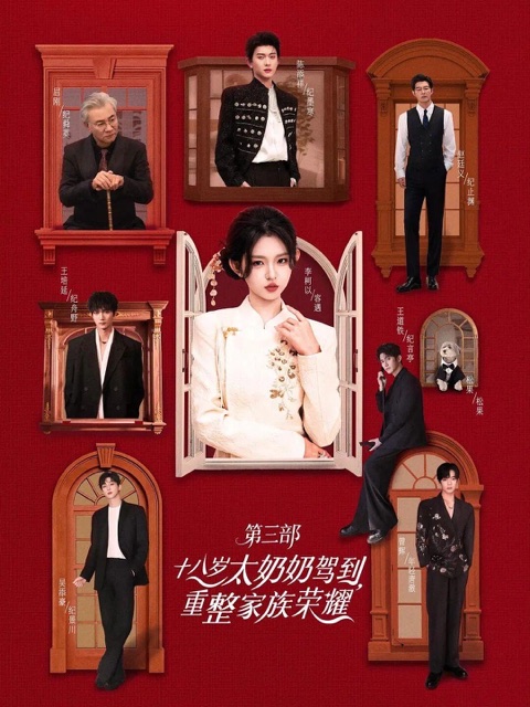 SWAG官网《夫人专治不服》短剧海报