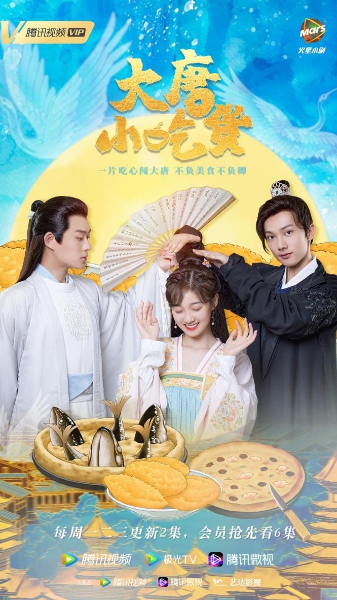 SWAG官网《大唐憨婿之我姐姐是太子妃》短剧海报